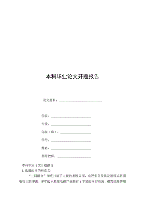 毕业论文(设计)开题报告-精选5篇.docx