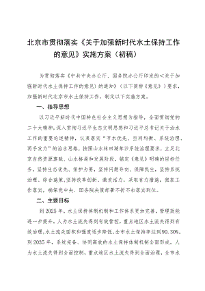 京市生产建设项目水土保持方案管理规定.docx