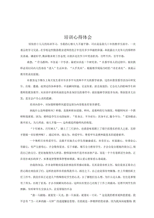 培训心得体会范本-5篇.docx