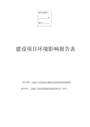 报告表编号年编号建设项目环境影响报告表.docx