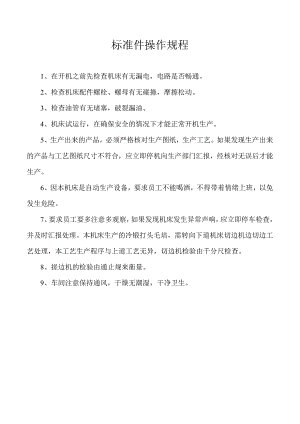 标准件操作规程.docx