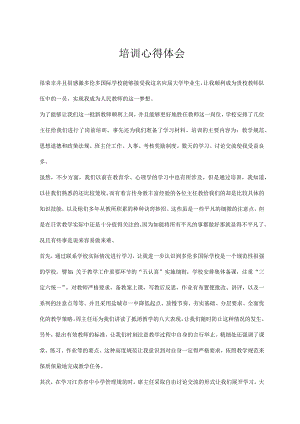 培训心得体会模板、-精选5篇.docx