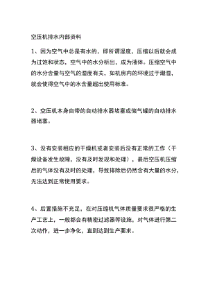 空压机排水 内部资料.docx