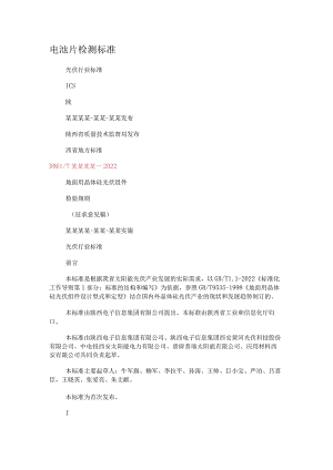 电池片检测标准.docx