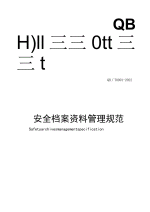 档案管理规范.docx