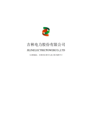 吉电股份：向特定对象发行A股股票募集资金运用的可行性分析报告（二次修订稿）.docx