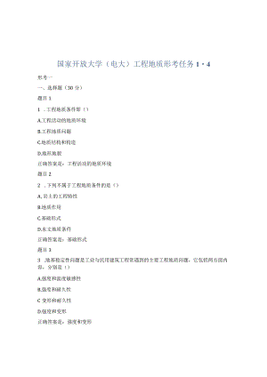 国家开放大学工程地质资料.docx