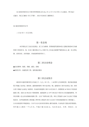 各行业员工手册07xxx建设有限责任公司员工手册.docx