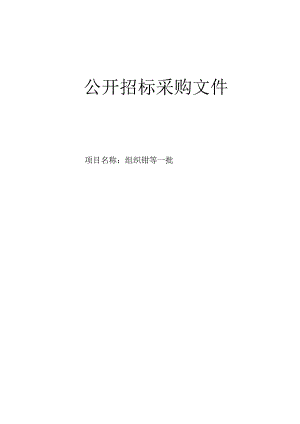 大学医学院附属邵逸夫医院组织钳等一批招标文件.docx
