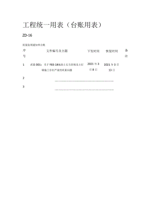 工程统一用表 台账用表全.docx