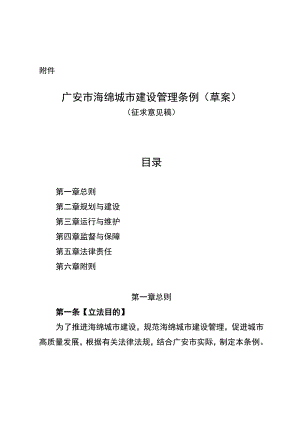 广安市海绵城市建设管理条例（草案）.docx