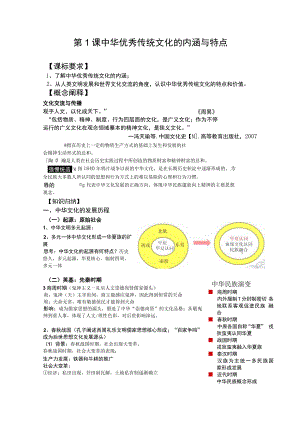 第1课中华优秀传统文化的内涵与特点.docx