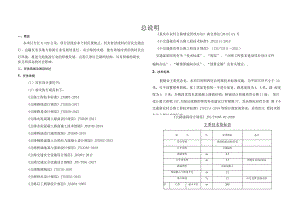 居民连接路工程 设计总说明.docx
