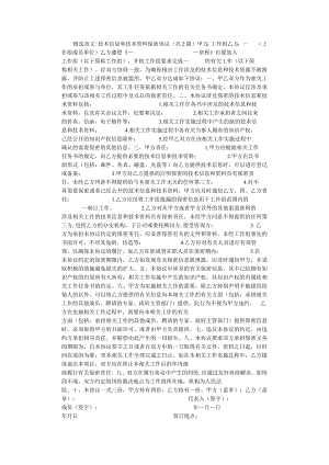 技术人员保密协议50技术信息和技术资料保密协议.docx