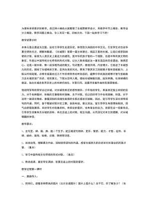 长城赞教学设计.docx