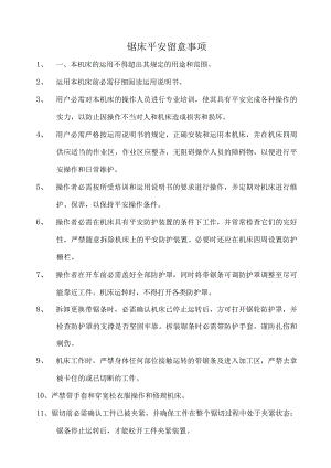 锯床操作说明书模板.docx