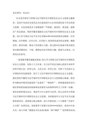 县委书记在全市县处级干部专题读书班上的研讨发言材料.docx