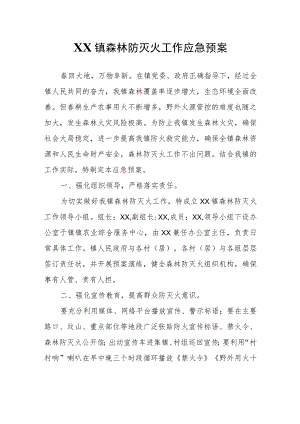 XX镇森林防灭火工作应急预案.docx