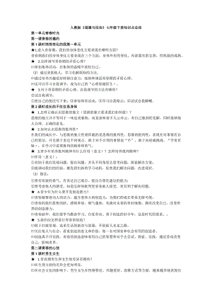 七年级下册知识点.docx
