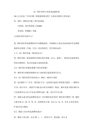 锅炉考试题-面试题.docx