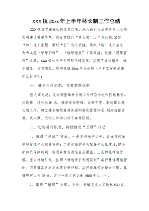 xxx镇20xx年上半年林长制工作总结.docx