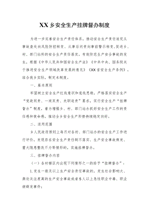 XX乡安全生产挂牌督办制度.docx