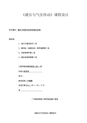 镗孔专用组合机床的液压系统设计.docx