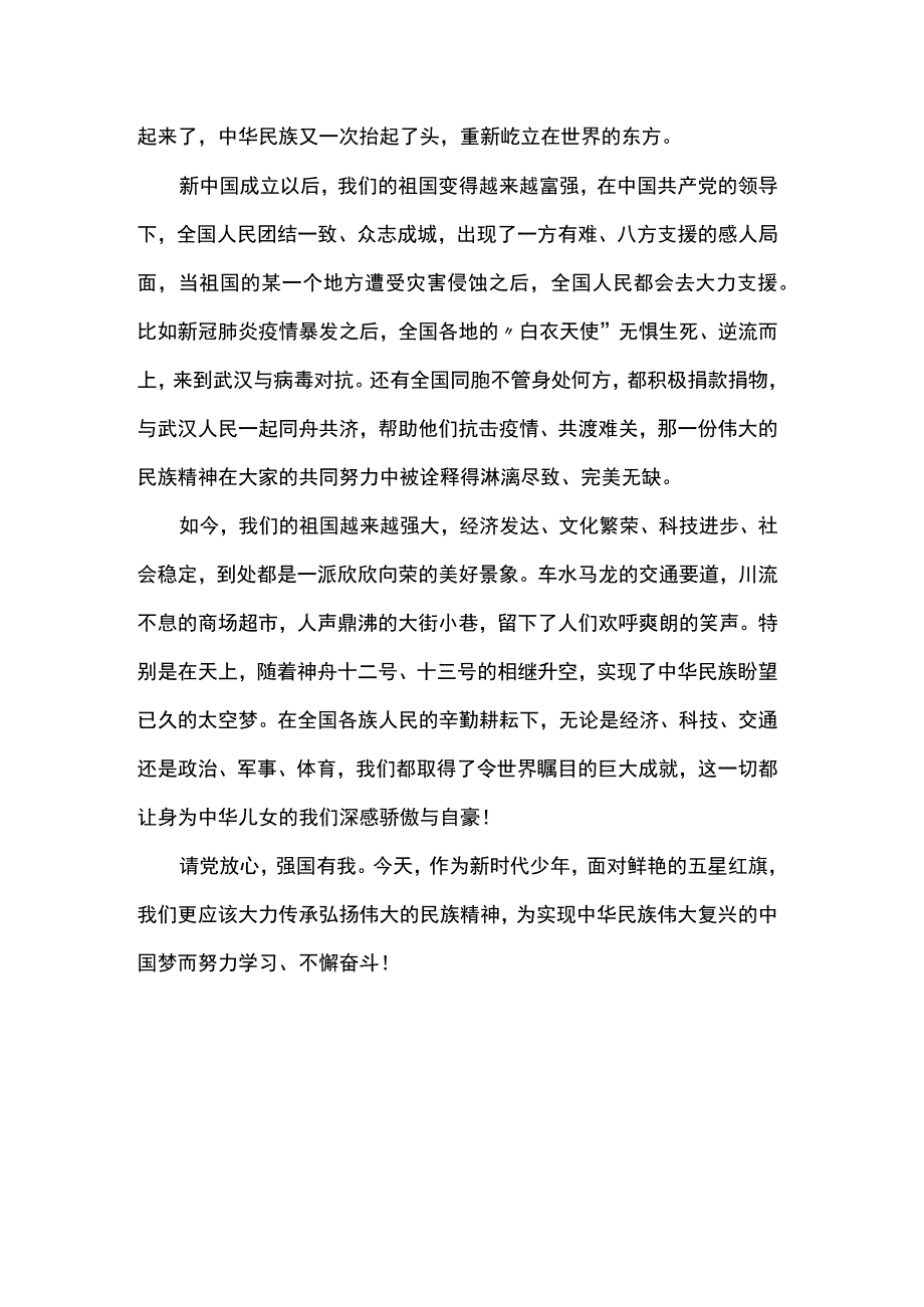 拳拳赤子心 浩浩中华魂.docx_第2页