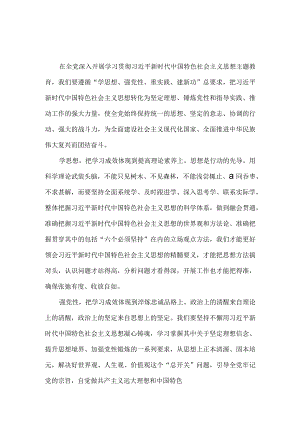 2023年“学思想、强党性、重实践、建新功”学习研讨交流发言一.docx