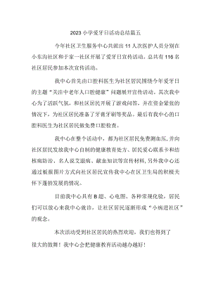 2023小学爱牙日活动总结篇五.docx