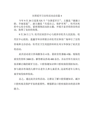 全国爱牙日宣传活动总结 篇4.docx