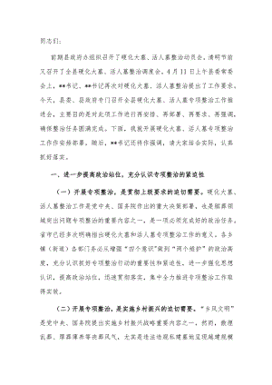 副县长在全县殡葬领域突出问题整治工作推进会议上的讲话.docx