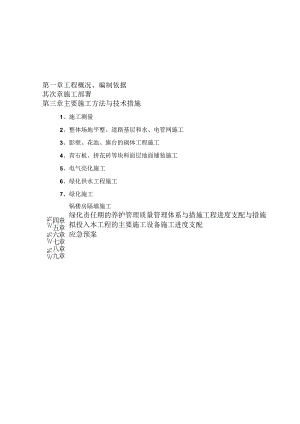 长北项目北部营地绿化施工组织设计.docx