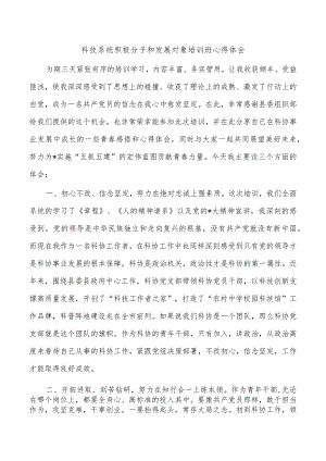 科技系统积极分子和发展对象培训班心得体会.docx