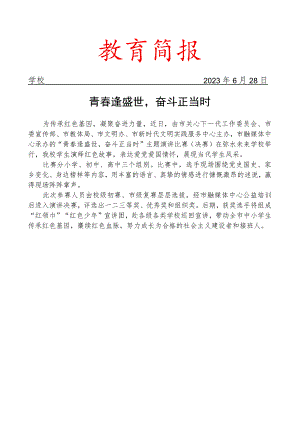 开展青春逢盛世奋斗正当时主题演讲比赛简报.docx