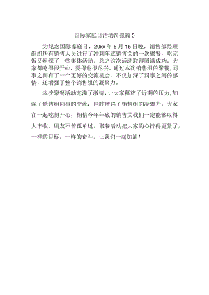 国际家庭日活动简报 篇5.docx