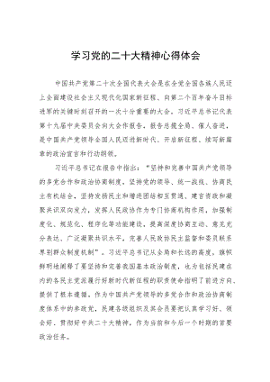 学校老师学习宣传贯彻党的二十大精神心得体会最新版十二篇合集.docx