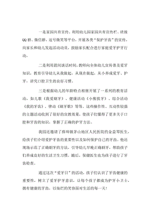 全国爱牙日活动总结及反思汇编五篇.docx