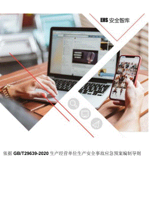 2023企业新版综合应急预案通用模板.docx
