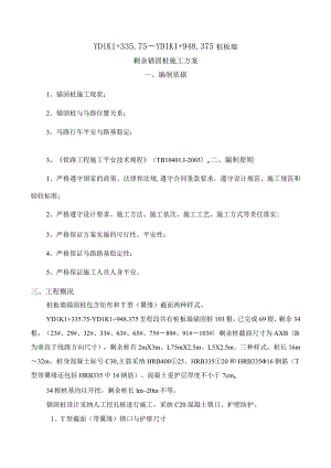 锚固桩施工方案.docx