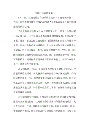 低碳日活动简报 篇1.docx