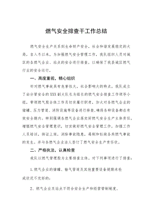 2023燃气天然气安全检查总结7篇.docx