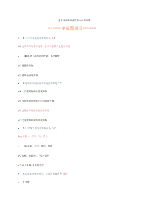 2023二级建造师网络继续教育(必修部分)答案.docx