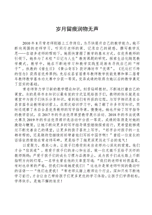 优秀教师个人总结.docx
