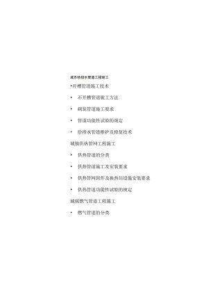 2023二级建造师市政公用工程管道工程知识点.docx