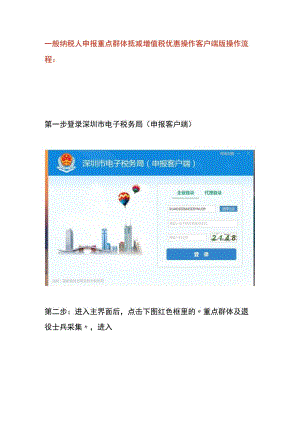 重点群体抵减增值税客户端申报操作流程.docx