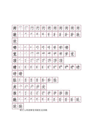 2023二年级上册生字笔顺.docx