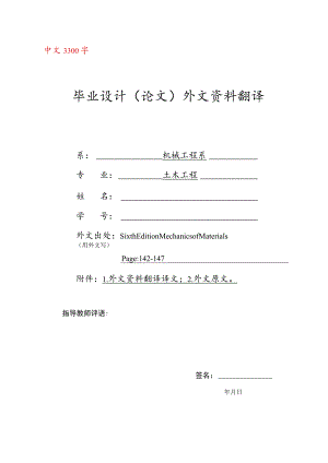 选自书籍材料力学毕业设计外文翻译.docx