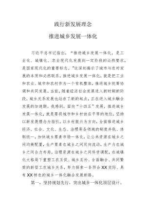 加速推进城乡发展一体化.docx