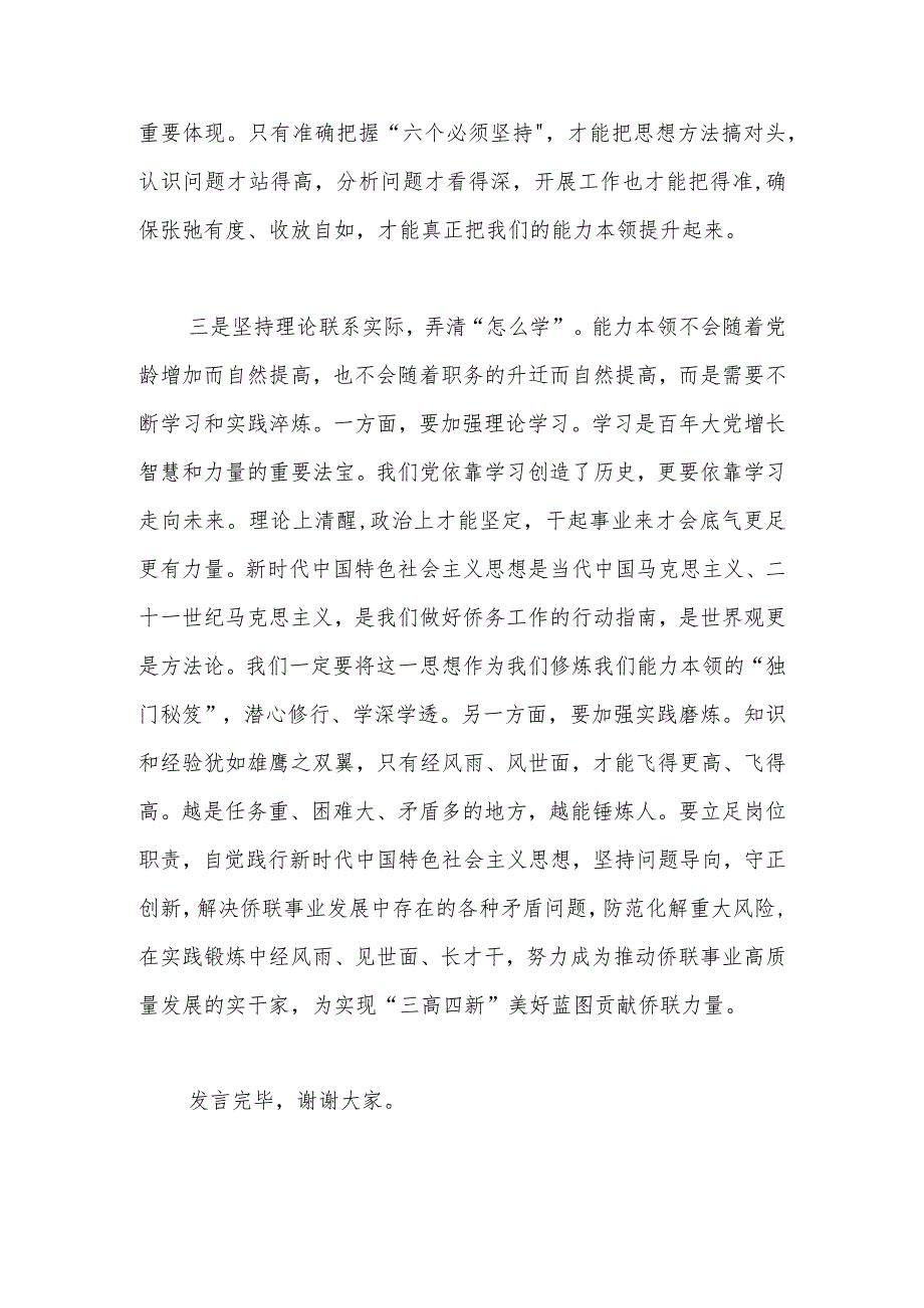 在侨联党组理论学习中心组专题研讨交流会上的发言.docx_第3页